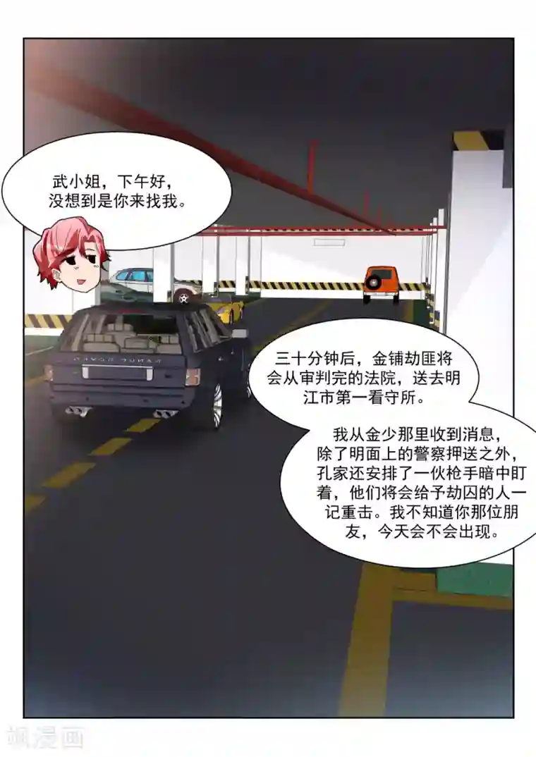 天才高手第235话 她裤子紧