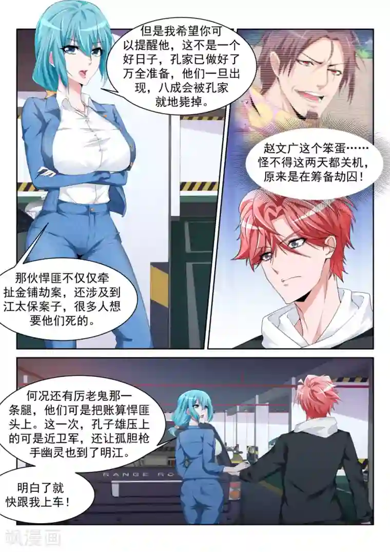 天才高手第235话 她裤子紧