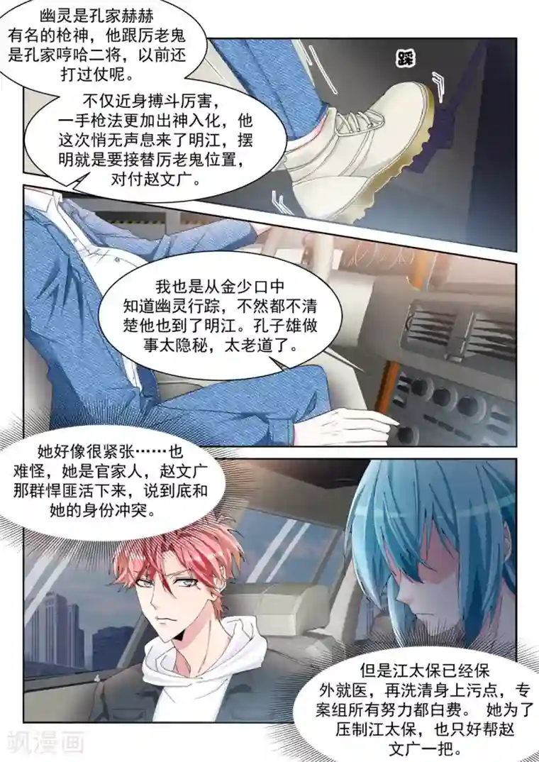 天才高手第235话 她裤子紧