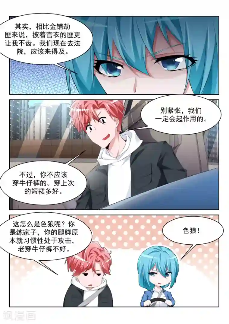 天才高手第235话 她裤子紧