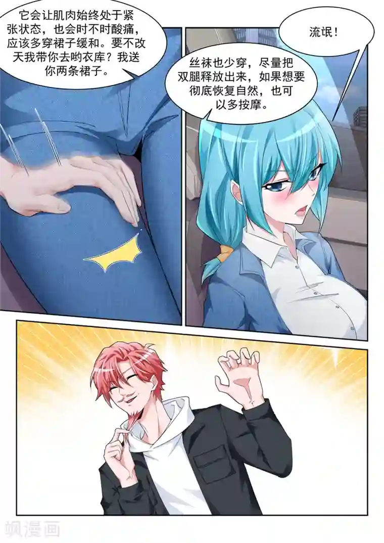 天才高手第235话 她裤子紧