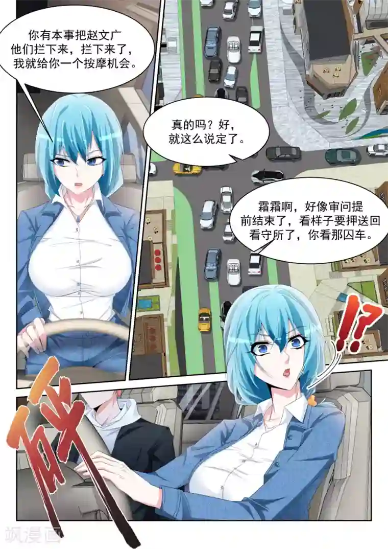 天才高手第235话 她裤子紧