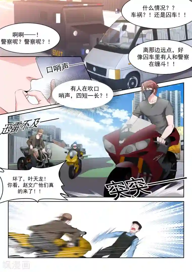 天才高手第235话 她裤子紧