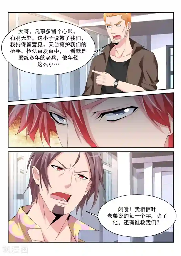 天才高手第236话 波波又起