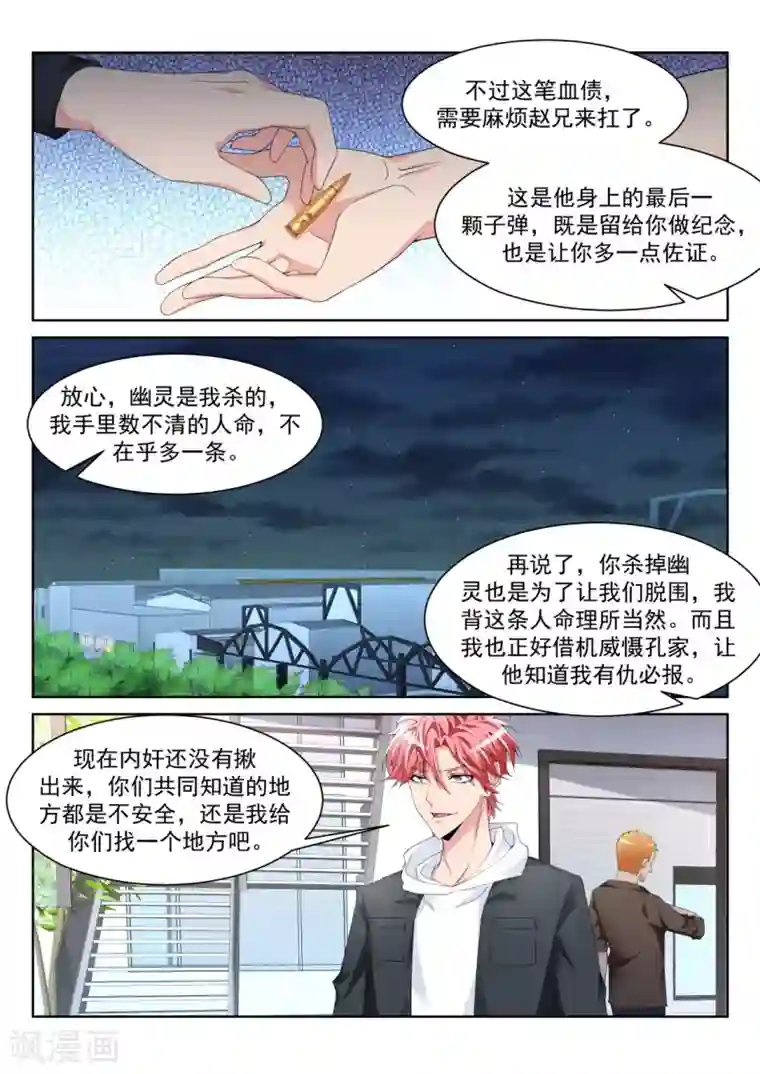 天才高手第236话 波波又起