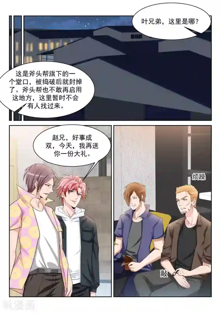 天才高手第236话 波波又起