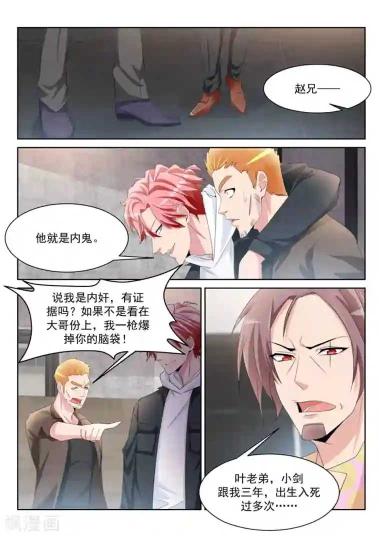 天才高手第236话 波波又起