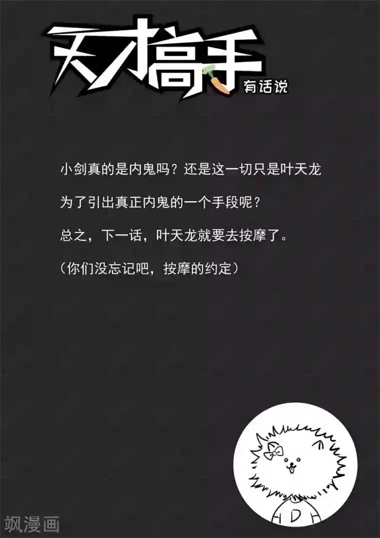 天才高手第236话 波波又起