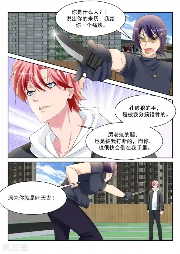 天才高手第236话 波波又起