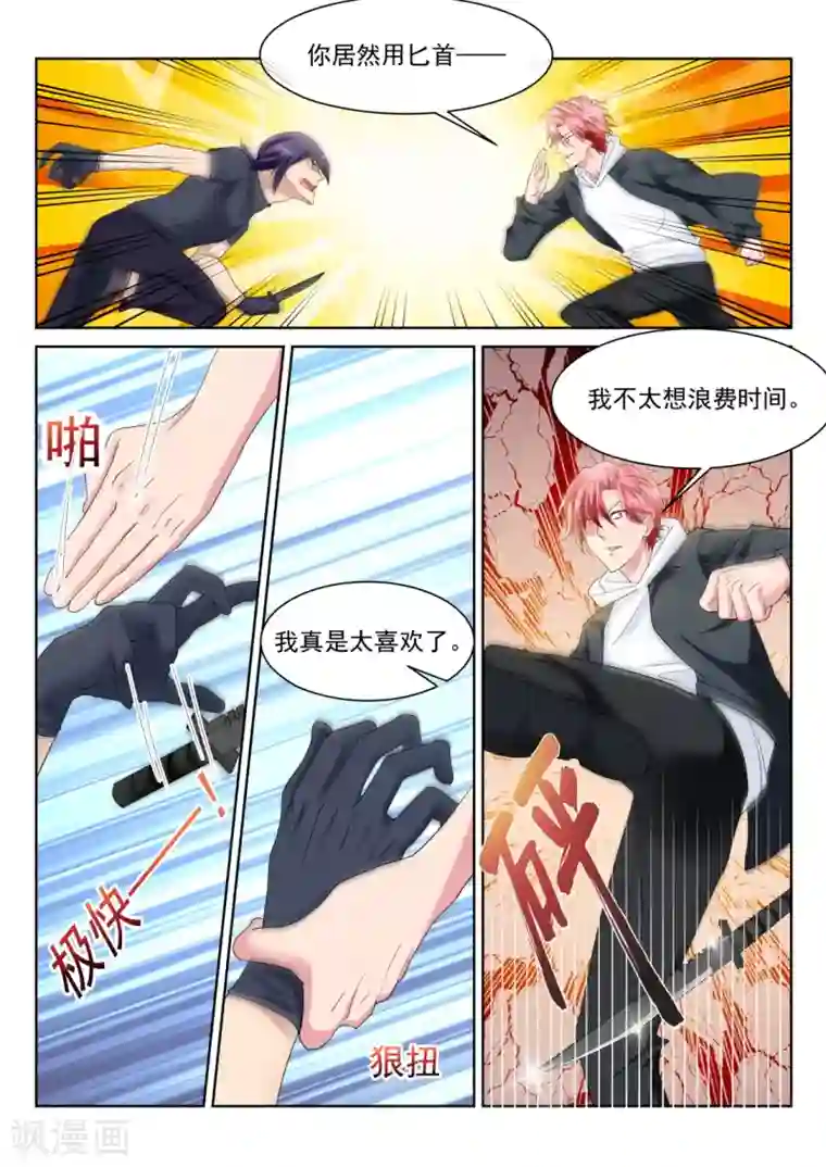 天才高手第236话 波波又起