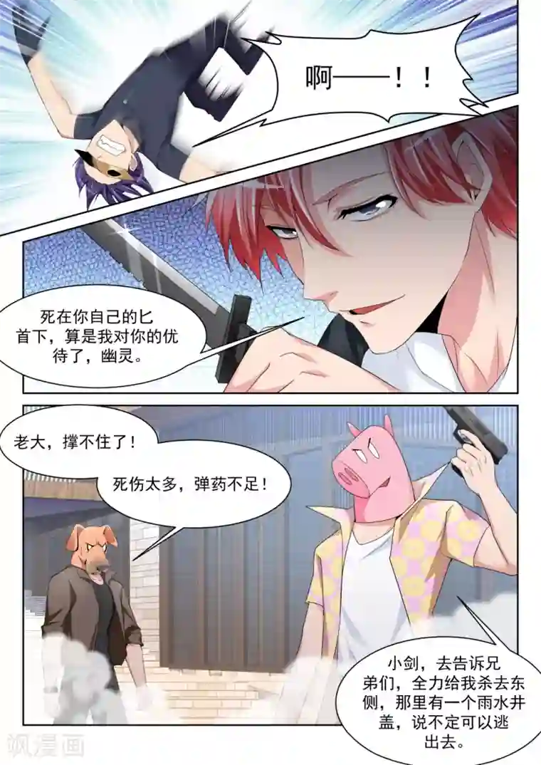 天才高手第236话 波波又起