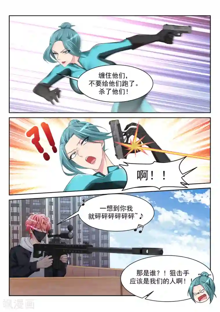 天才高手第236话 波波又起