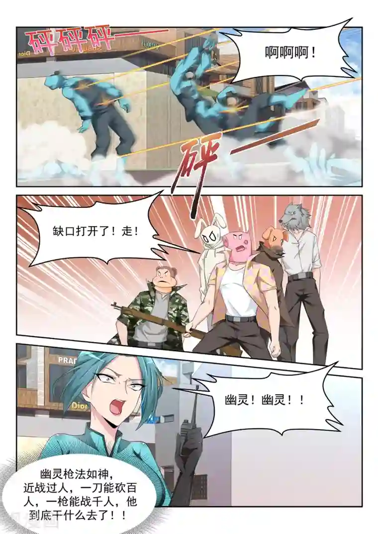 天才高手第236话 波波又起