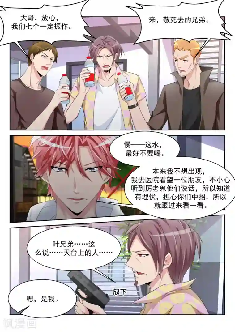 天才高手第236话 波波又起