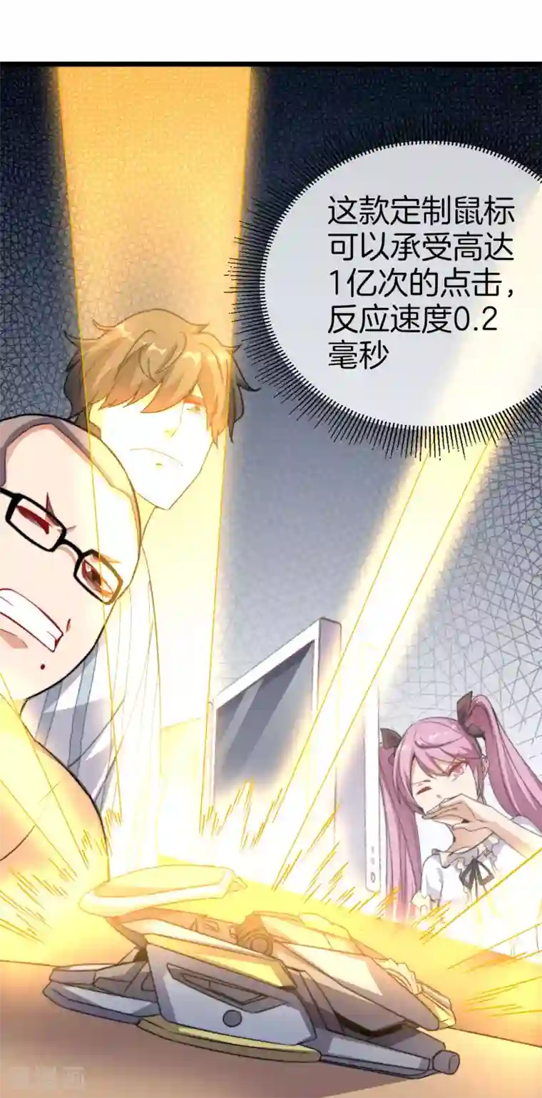 今天开始当首富第108话 别看了，这鼠标键盘你用不起