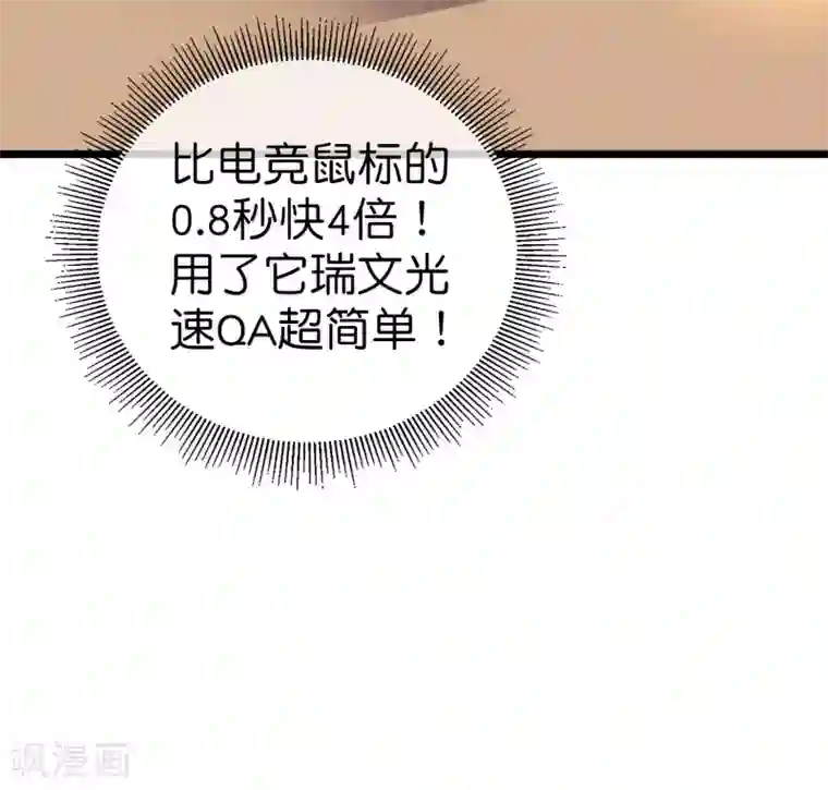 今天开始当首富第108话 别看了，这鼠标键盘你用不起