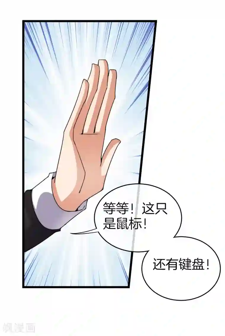 今天开始当首富第108话 别看了，这鼠标键盘你用不起