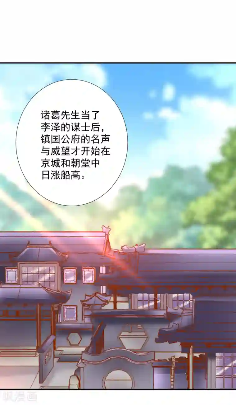 穿越王妃要升级第161话 姓诸葛的都是能人吗？