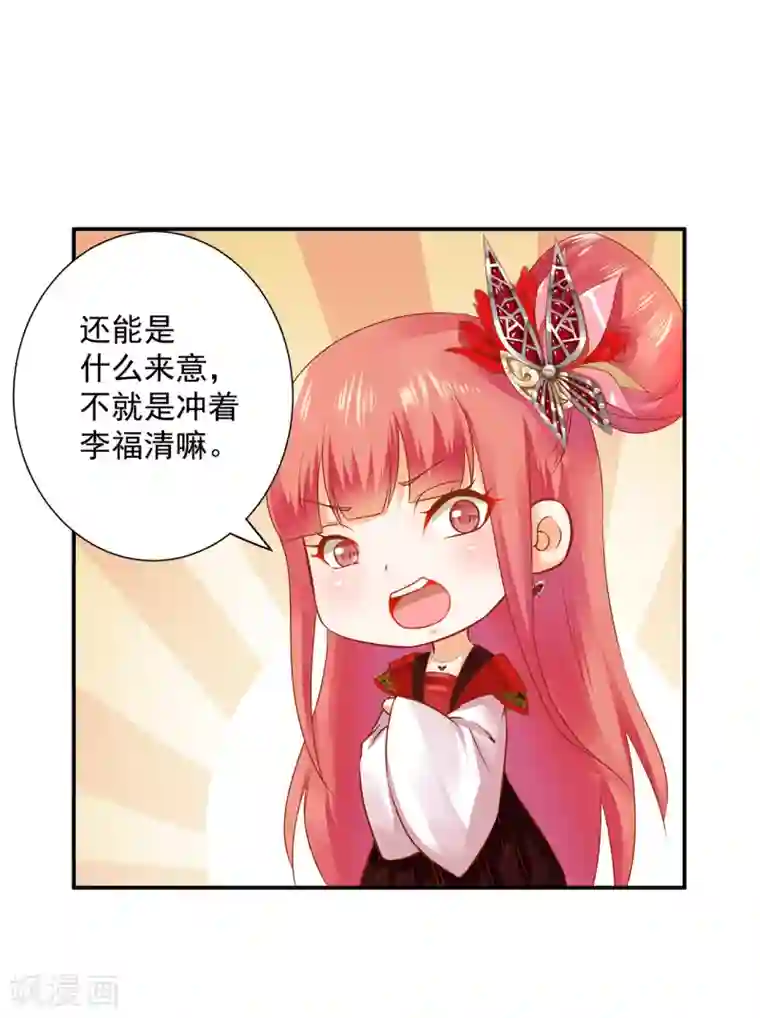 穿越王妃要升级第161话 姓诸葛的都是能人吗？