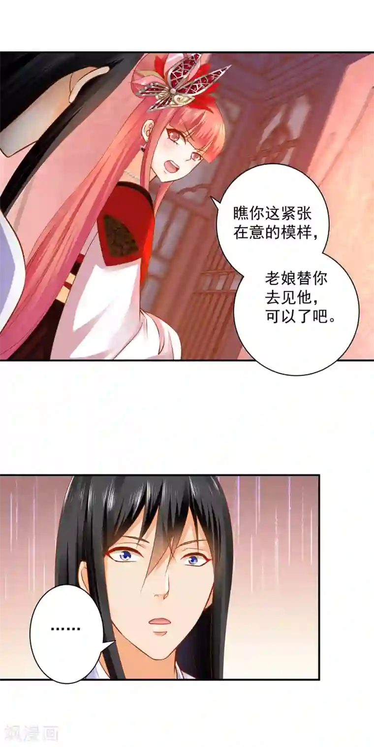 穿越王妃要升级第161话 姓诸葛的都是能人吗？