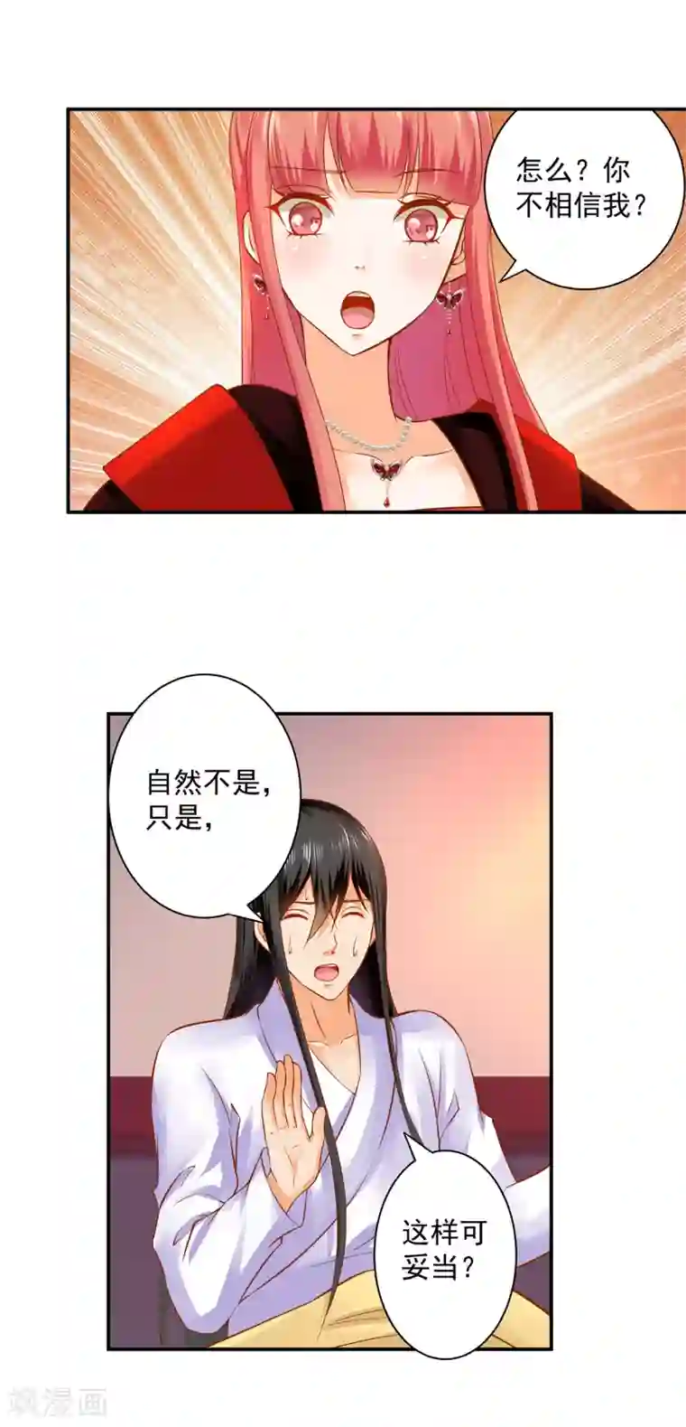 穿越王妃要升级第161话 姓诸葛的都是能人吗？