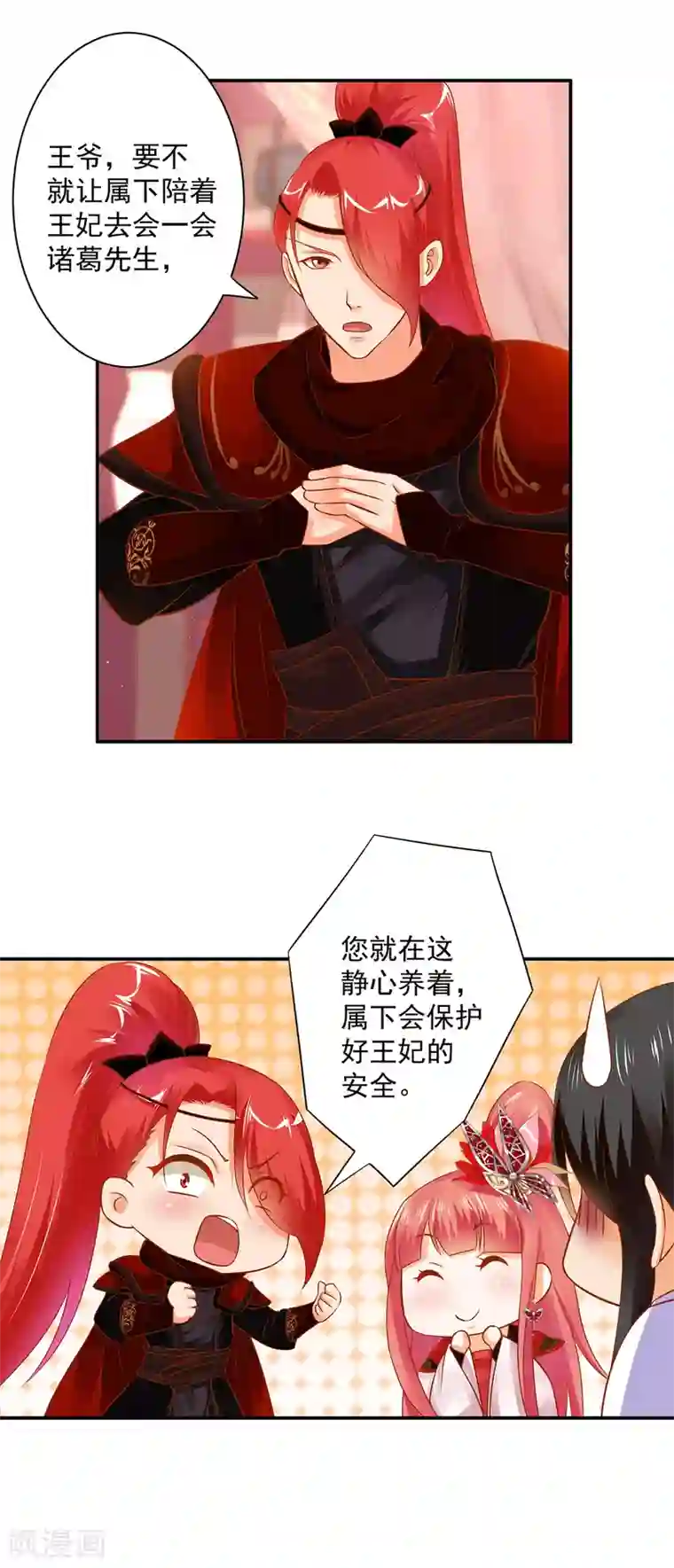 穿越王妃要升级第161话 姓诸葛的都是能人吗？