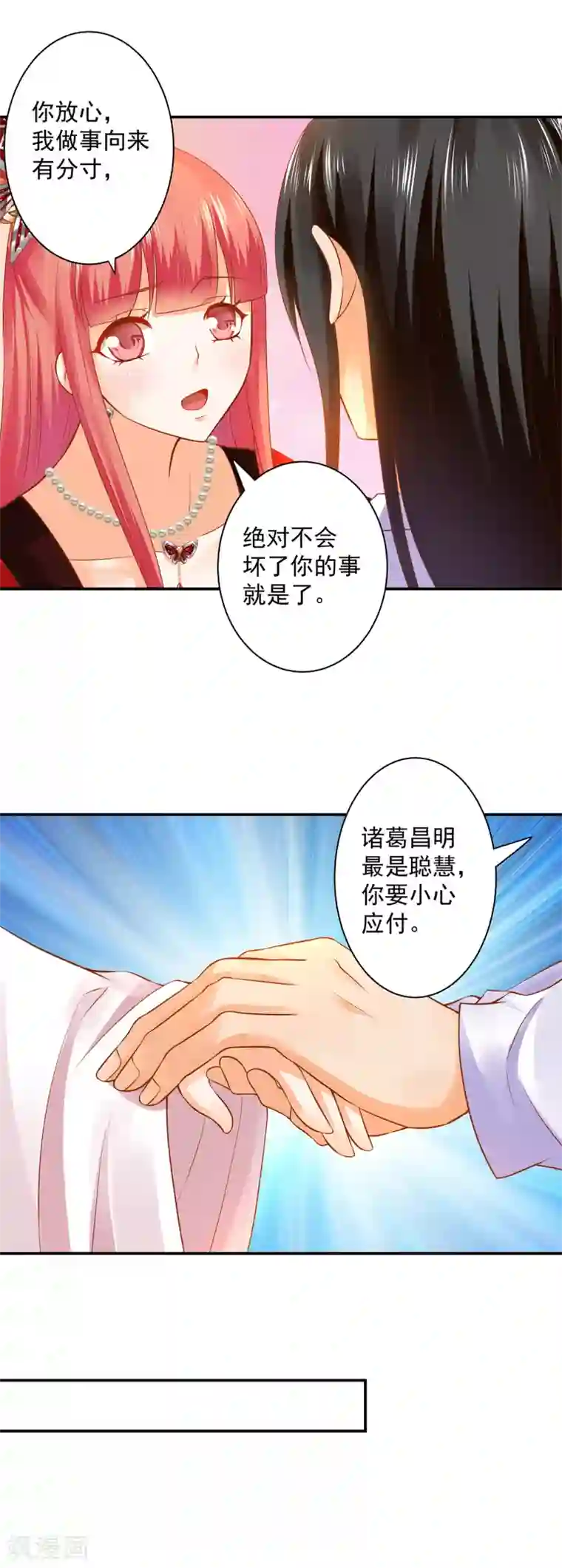 穿越王妃要升级第161话 姓诸葛的都是能人吗？