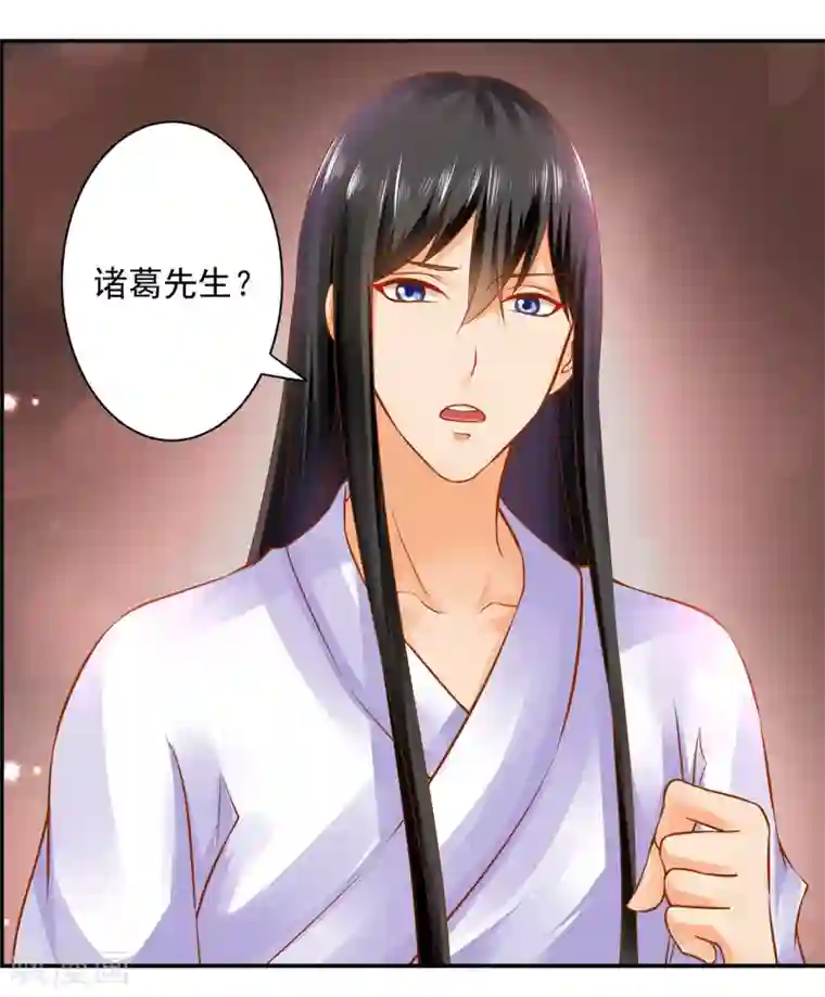 穿越王妃要升级第161话 姓诸葛的都是能人吗？