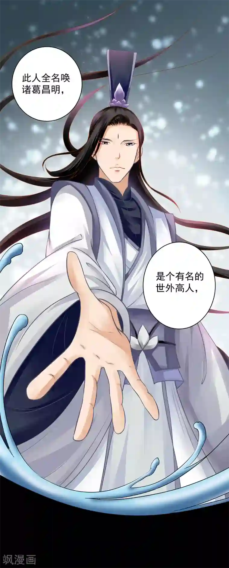 穿越王妃要升级第161话 姓诸葛的都是能人吗？