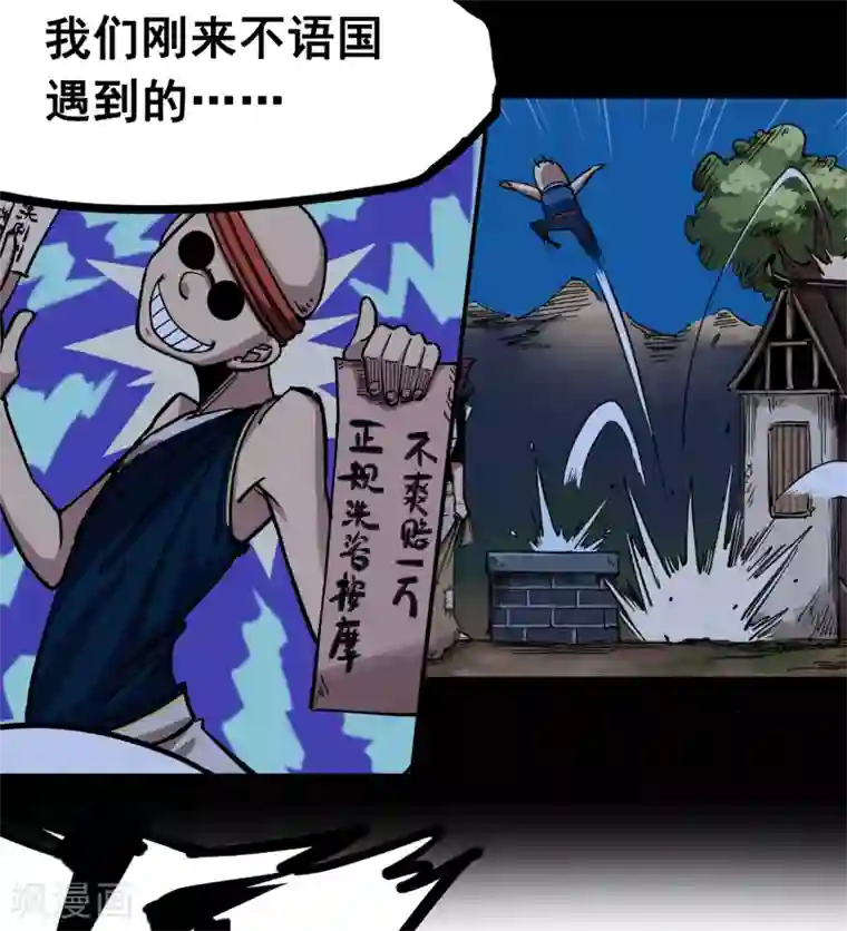 伍六七:黑白双龙第4话3 神医的弟子