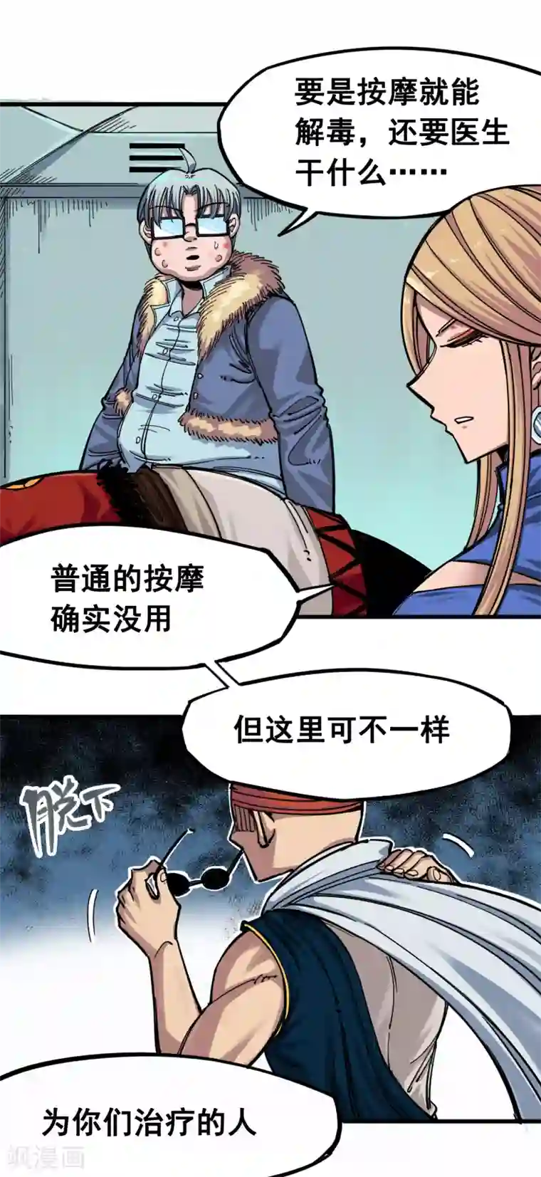 伍六七:黑白双龙第4话3 神医的弟子