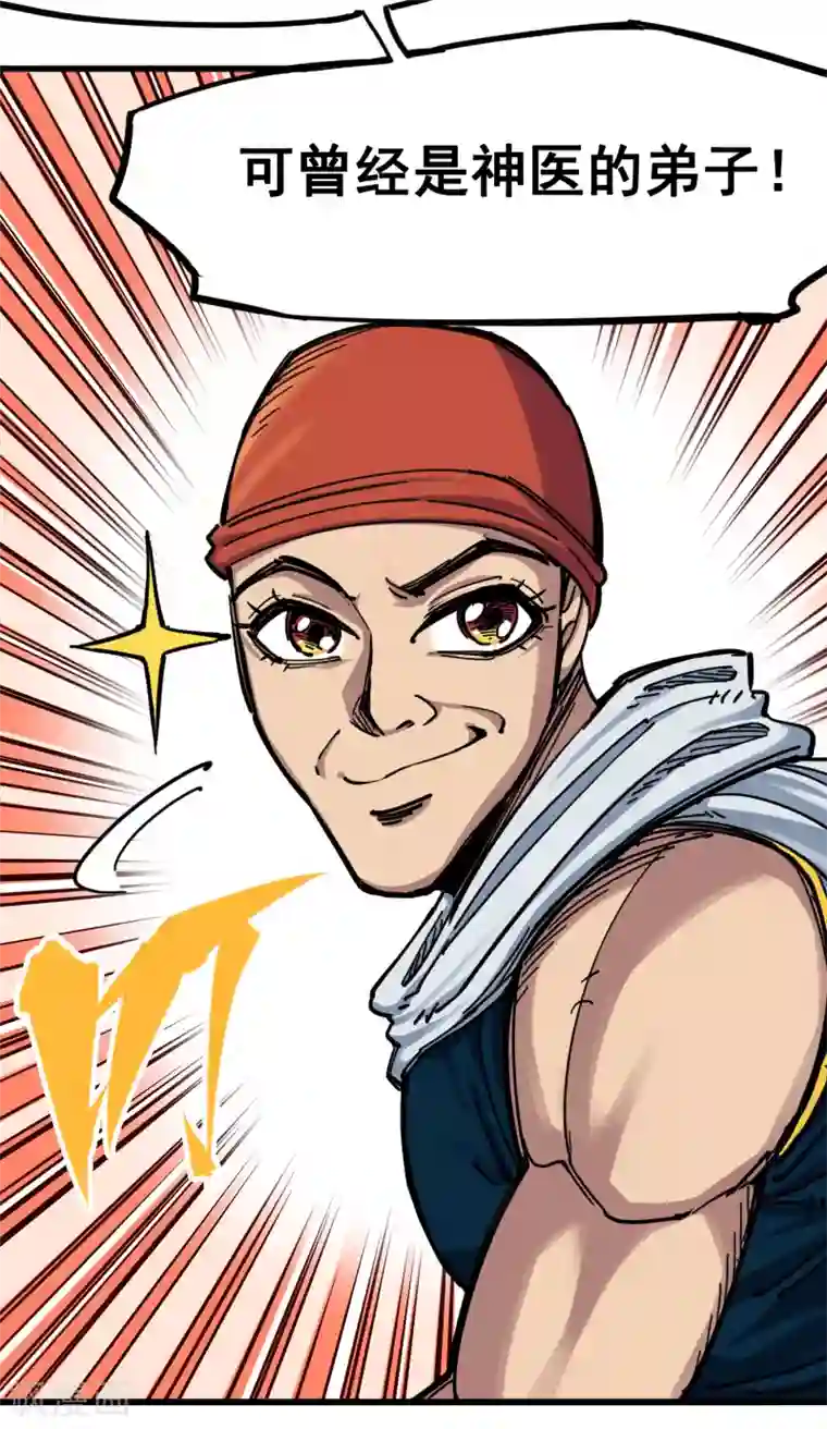 伍六七:黑白双龙第4话3 神医的弟子