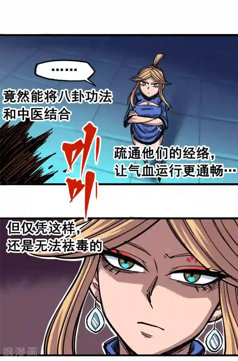 伍六七:黑白双龙第4话3 神医的弟子