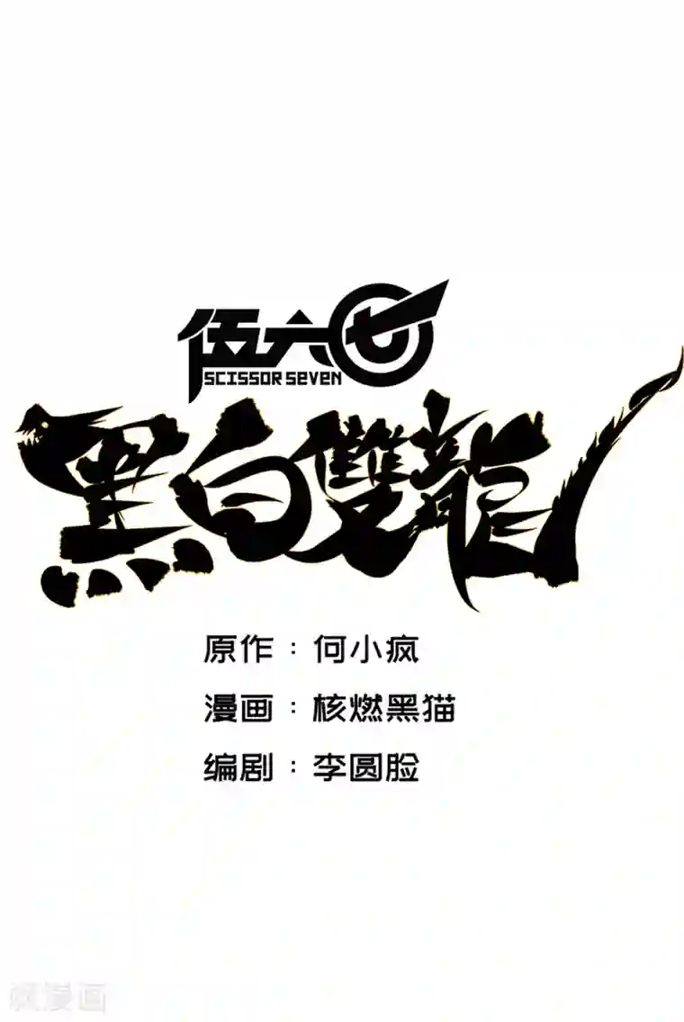 伍六七:黑白双龙第4话3 神医的弟子