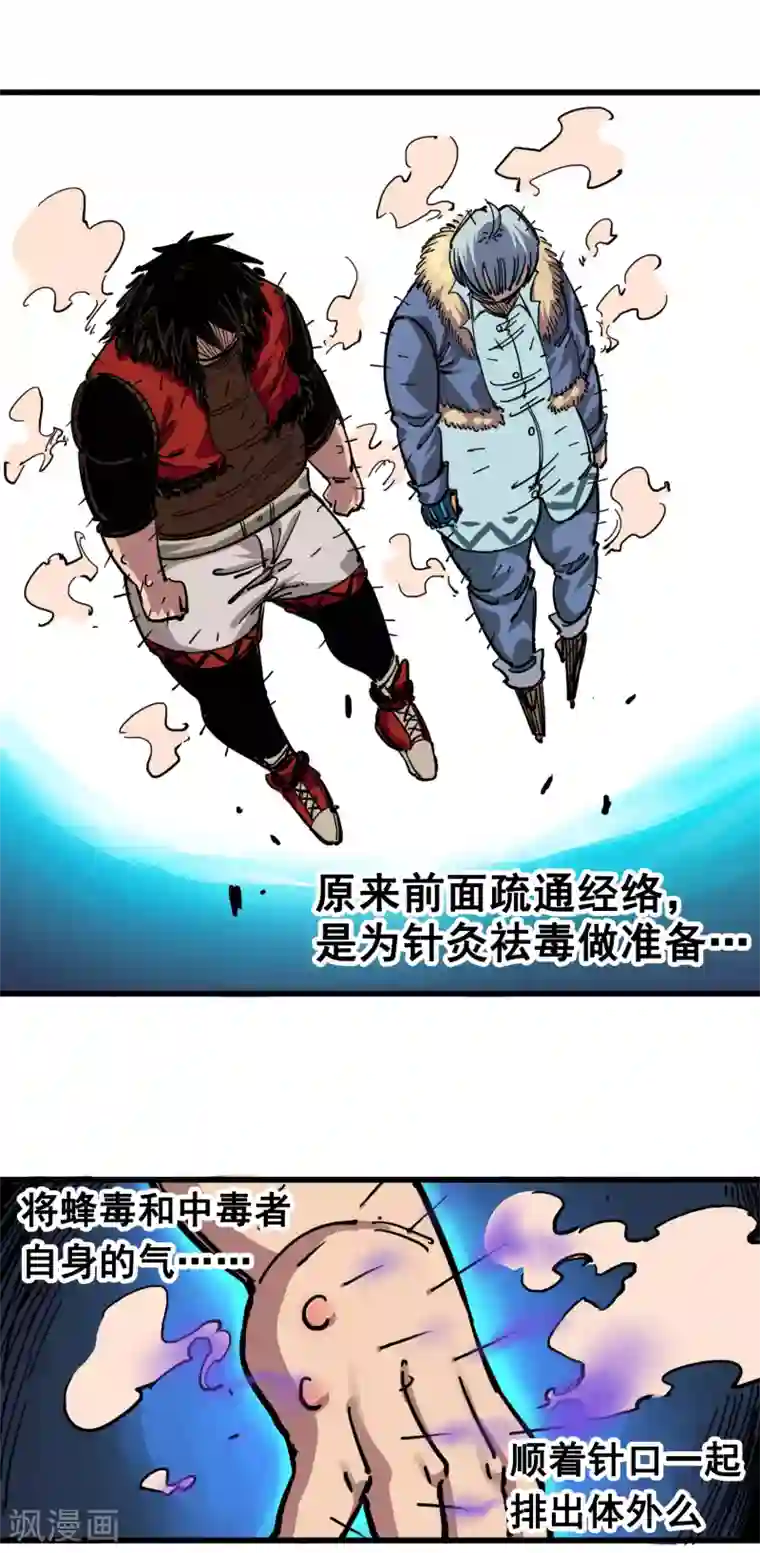 伍六七:黑白双龙第4话3 神医的弟子