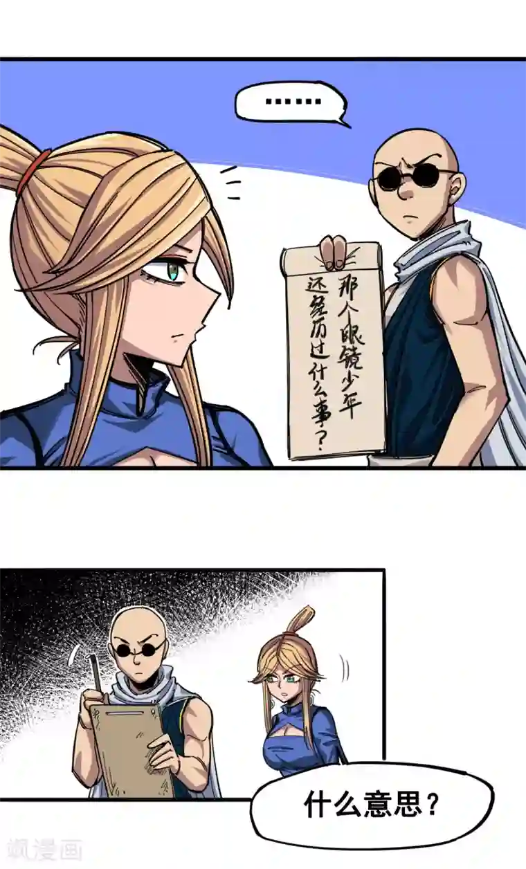 伍六七:黑白双龙第4话3 神医的弟子