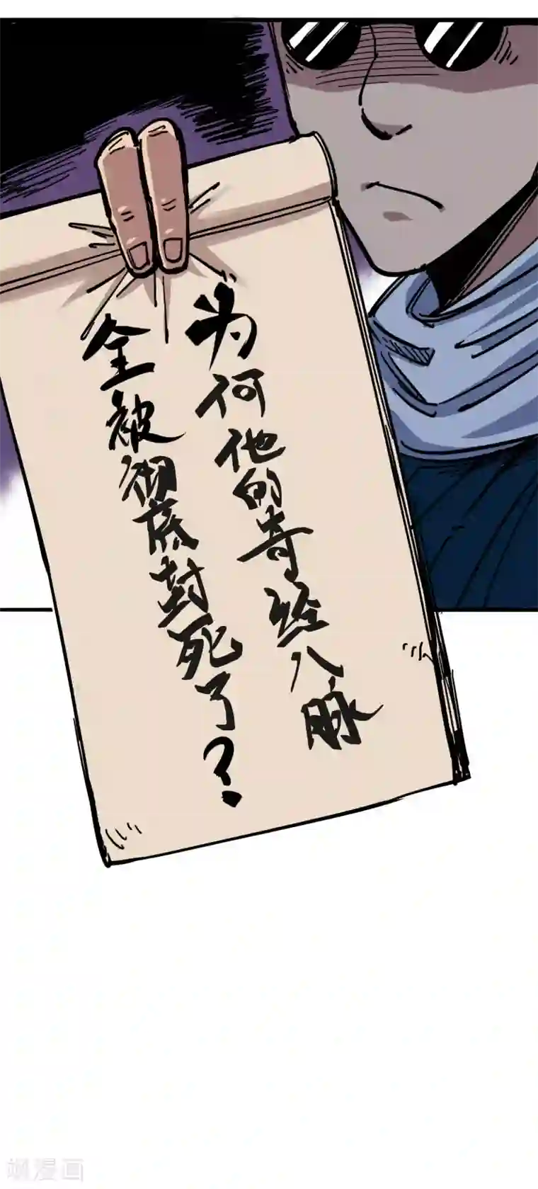 伍六七:黑白双龙第4话3 神医的弟子