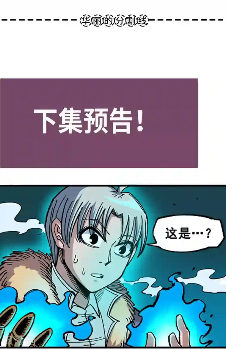 伍六七:黑白双龙第4话3 神医的弟子