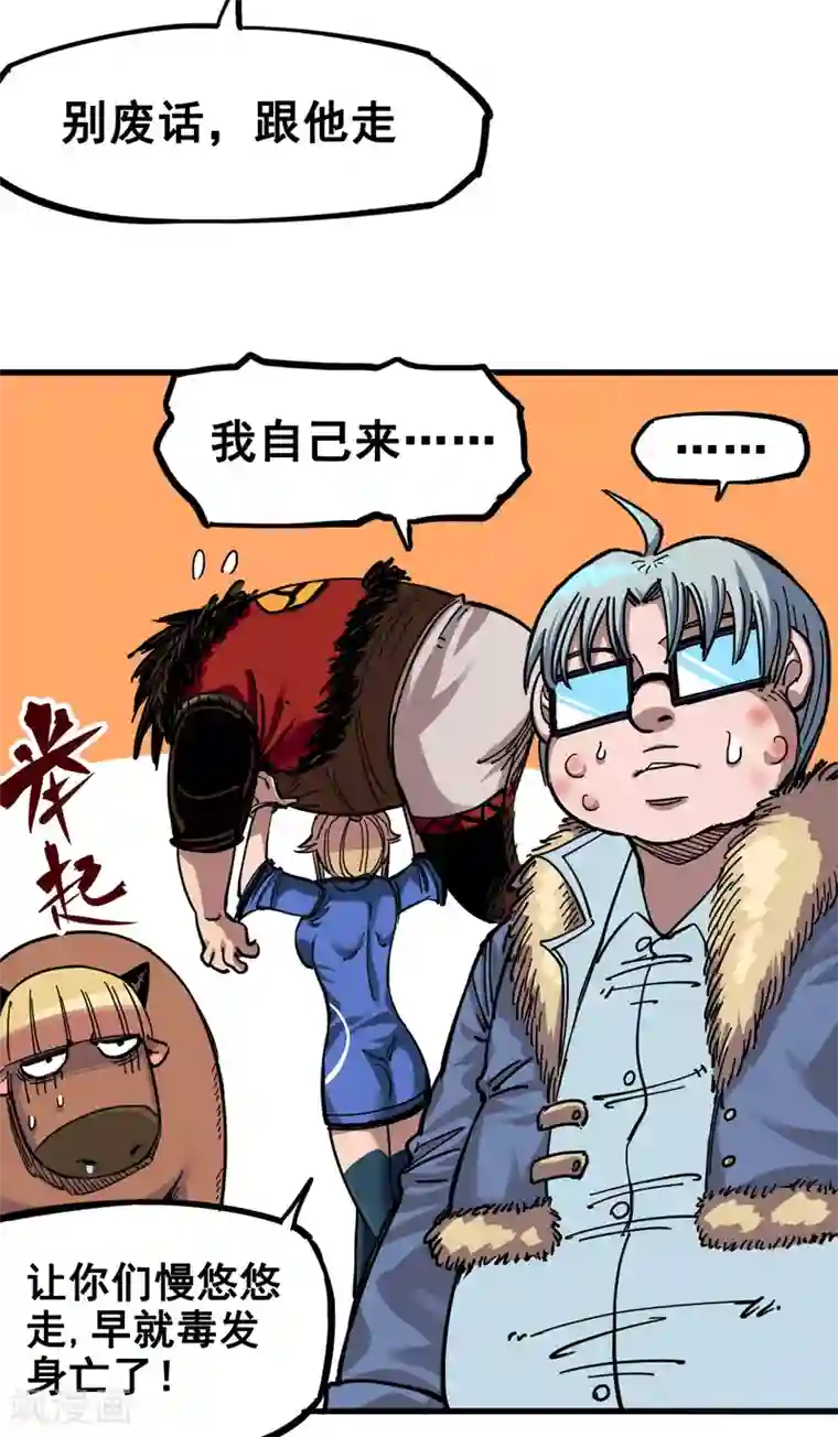 伍六七:黑白双龙第4话3 神医的弟子