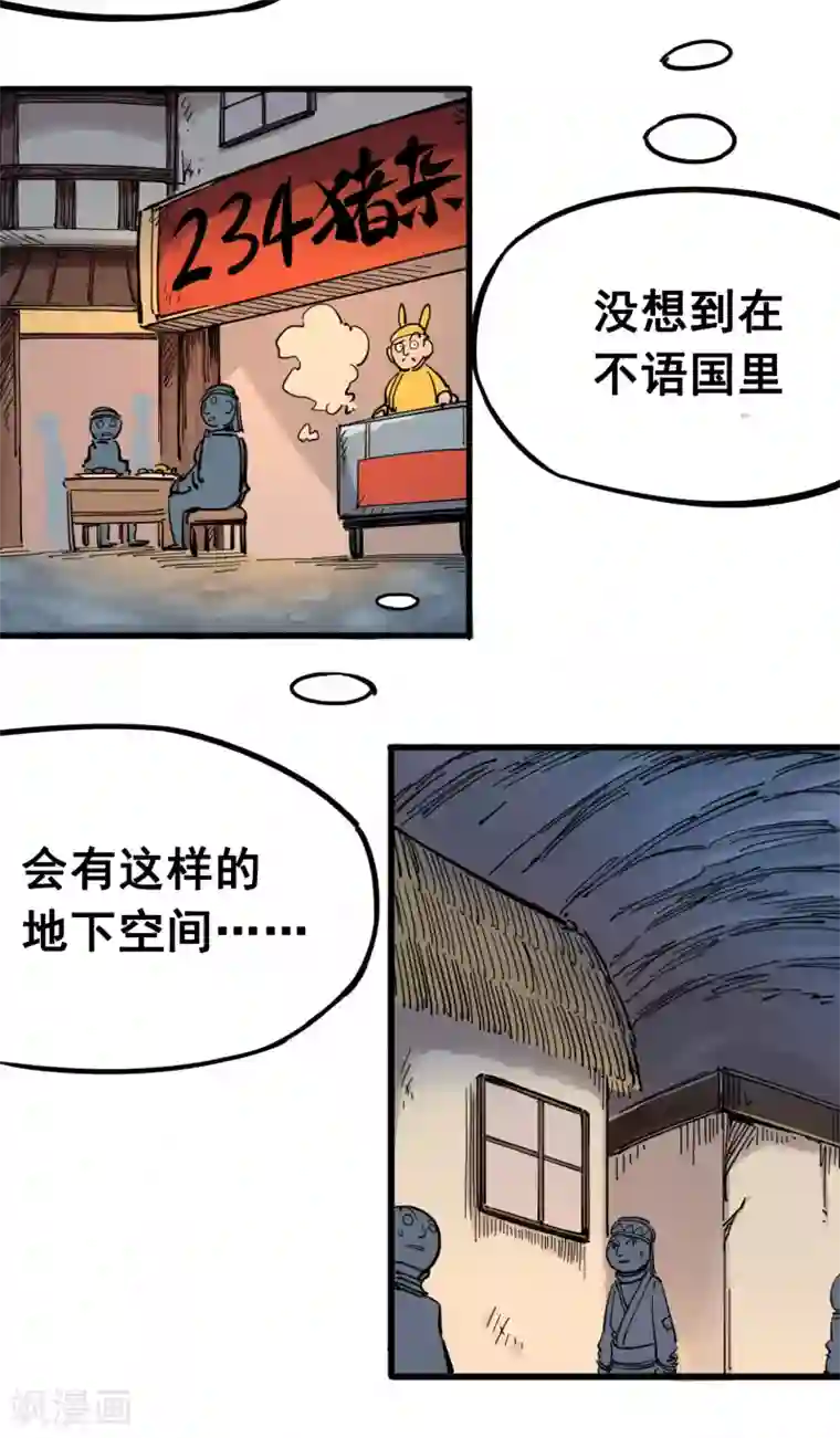 伍六七:黑白双龙第4话3 神医的弟子