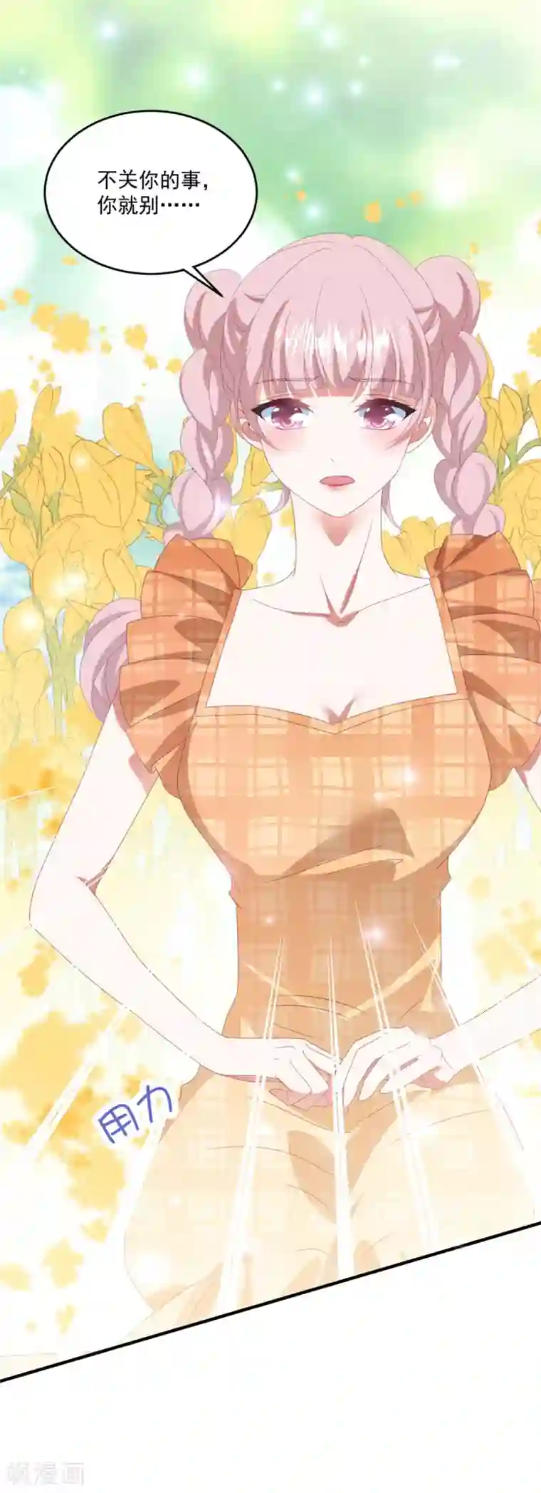 琴牵意惹小盲妻第137话 乘人之危