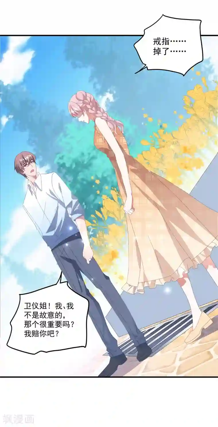 琴牵意惹小盲妻第137话 乘人之危