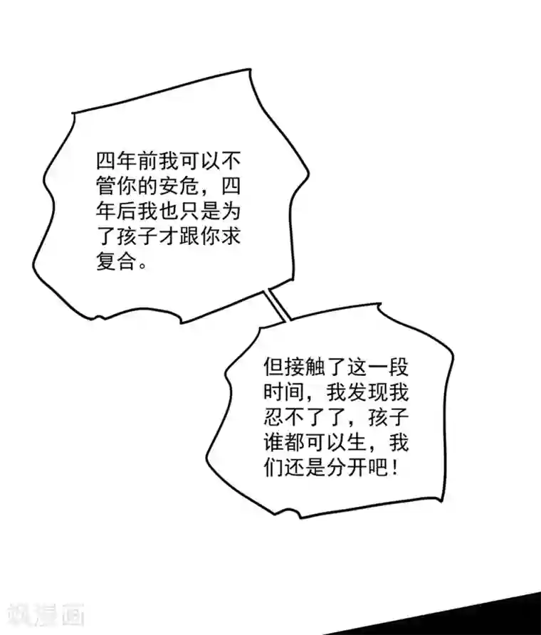 琴牵意惹小盲妻第137话 乘人之危