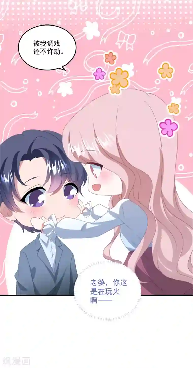 琴牵意惹小盲妻第137话 乘人之危