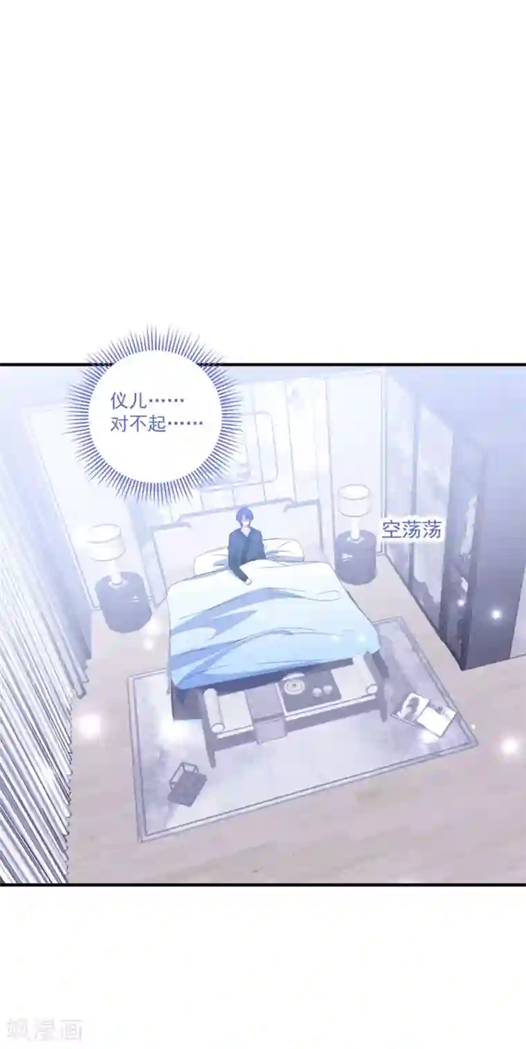 琴牵意惹小盲妻第137话 乘人之危