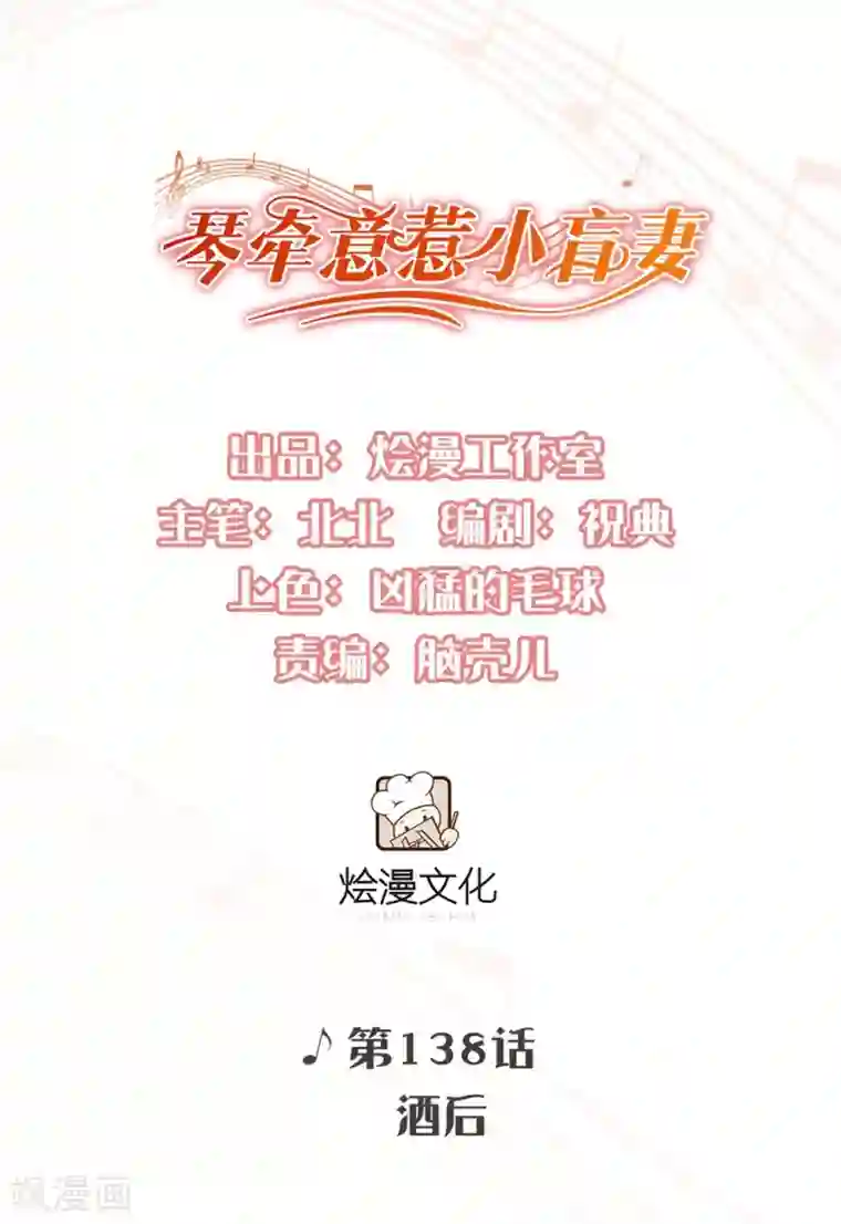 琴牵意惹小盲妻第138话 酒后