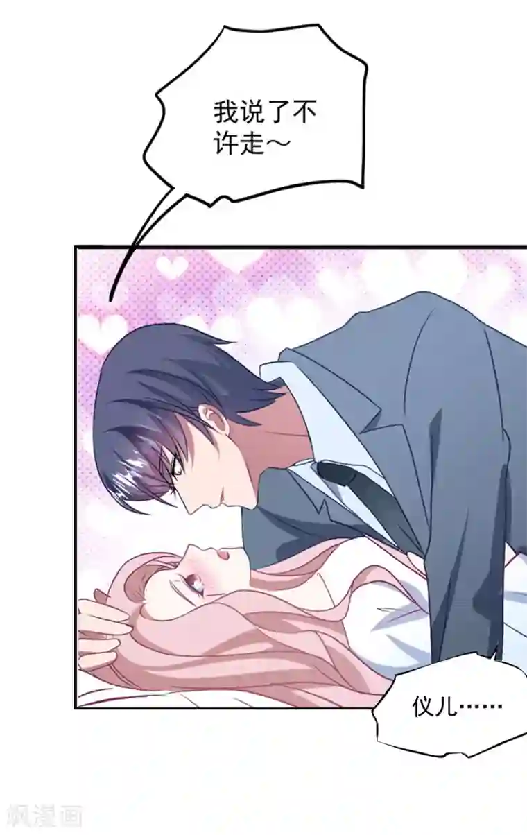 琴牵意惹小盲妻第138话 酒后