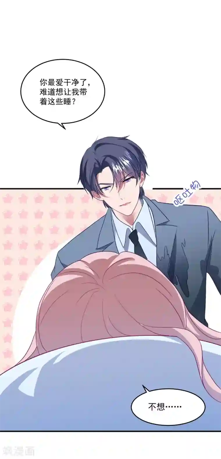 琴牵意惹小盲妻第138话 酒后