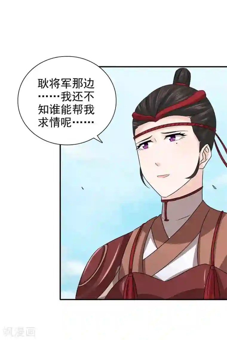 窈窕君子 女将好逑第66话 关防图