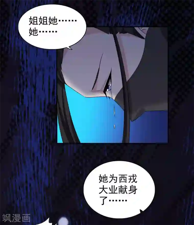 窈窕君子 女将好逑第66话 关防图